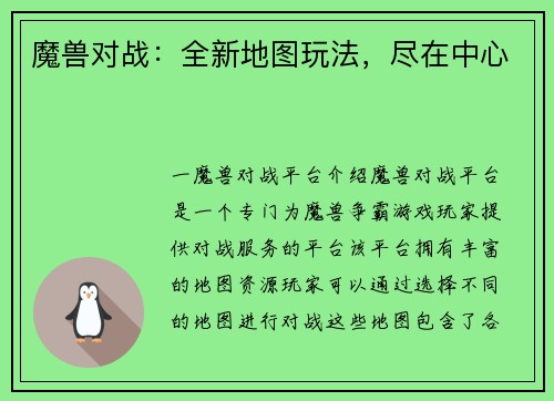 魔兽对战：全新地图玩法，尽在中心