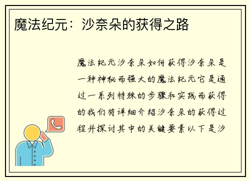 魔法纪元：沙奈朵的获得之路